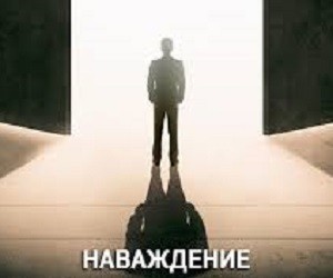 stoit_li_smotret_film_navazhdenie